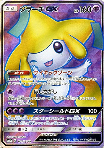 ジラーチGX【SR】 SM12a 180/173 【状態 A】 （ポケモンカードゲーム）