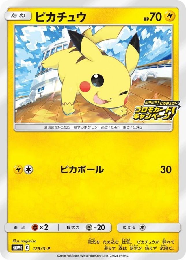 ピカチュウ  125/S-P 【状態 B】（ポケモンカードゲーム）