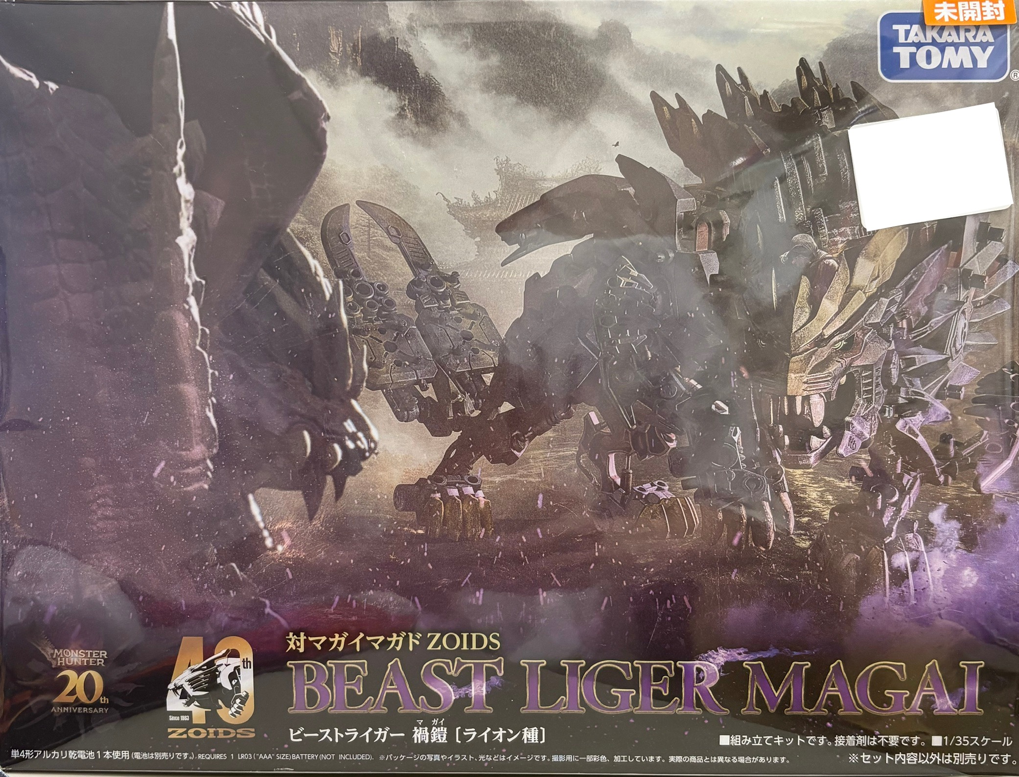 【未開封】ZOIDS ビーストライガー 禍鎧