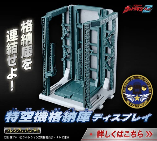【未開封】ウルトラマンZ 特空機格納庫ディスプレイ