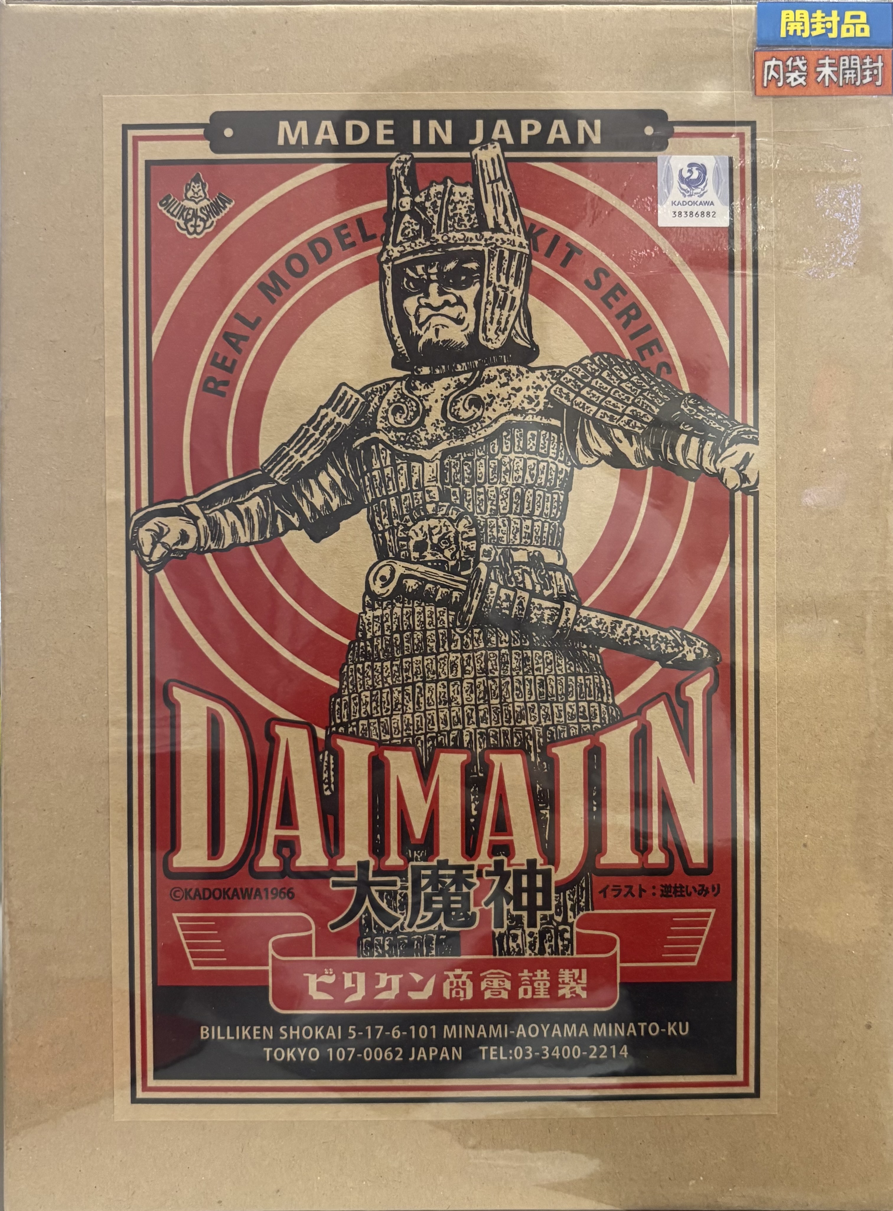 【開封品】ビリケン商会 リアルモデルキットシリーズ 大魔神