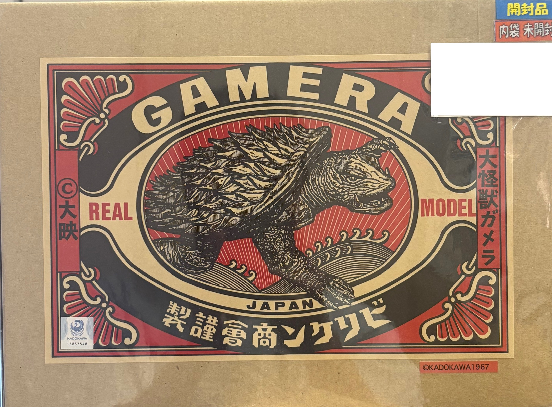 【開封品】ビリケン商会 リアルモデルキットシリーズ 大怪獣ガメラ