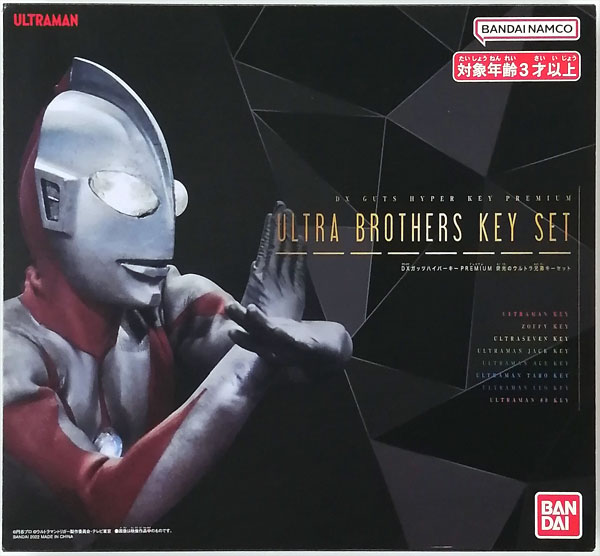 【未開封】ウルトラマントリガー DXガッツハイパーキーPremium 栄光のウルトラ兄弟キーセット