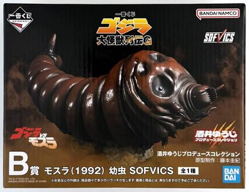 【未開封】一番くじ ゴジラ 大怪獣列伝G B賞 モスラ(1992) 幼虫 SOFVICS