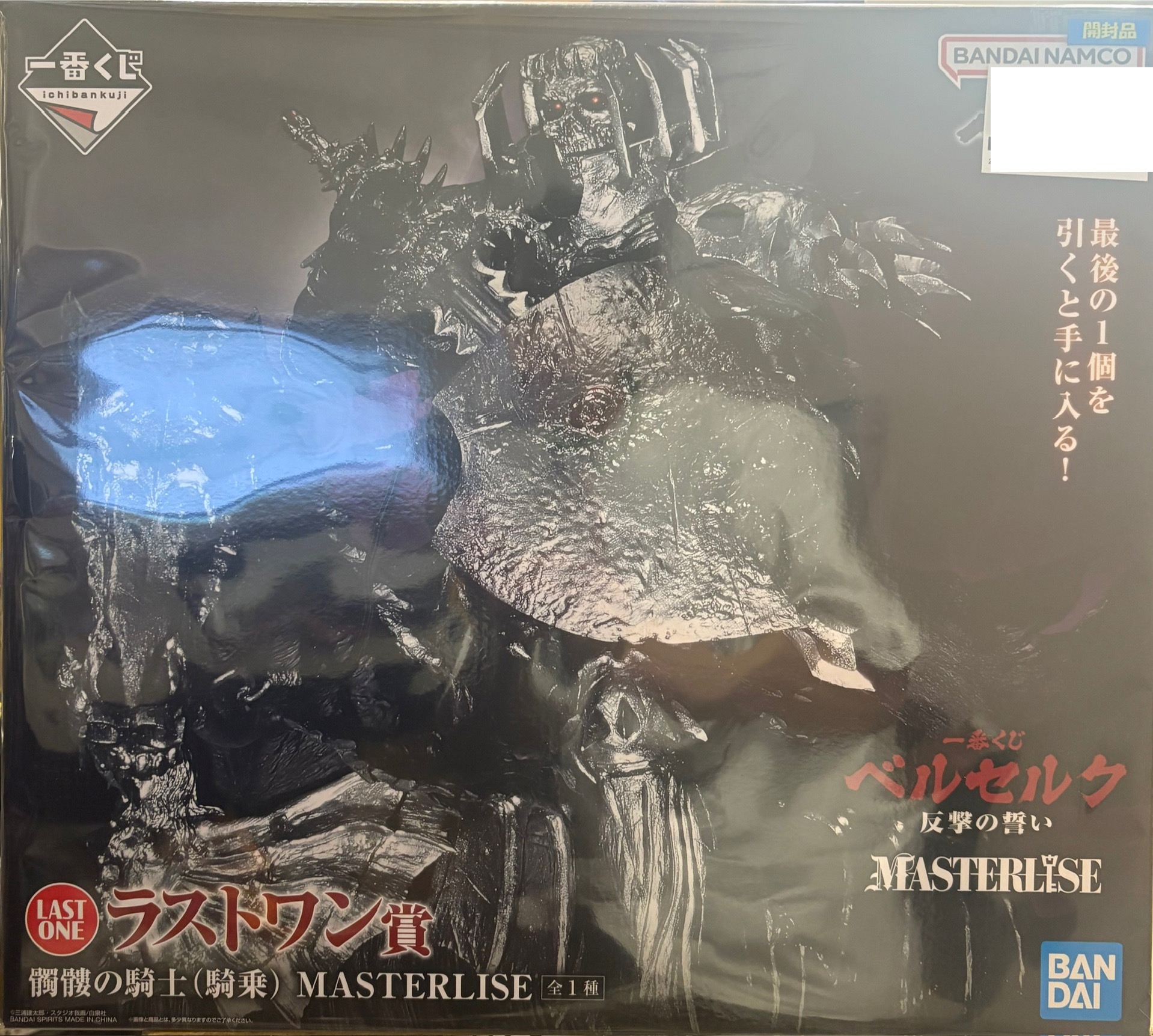 【開封品】一番くじ ベルセルク 反撃の誓い ラストワン賞 髑髏の騎士(騎乗) MASTERLISE