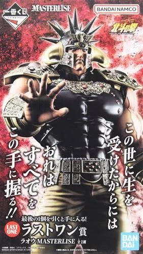 【未開封】一番くじ 北斗の拳 -FIST OF THE NORTH STAR- ラストワン賞 ラオウ MASTERLISE