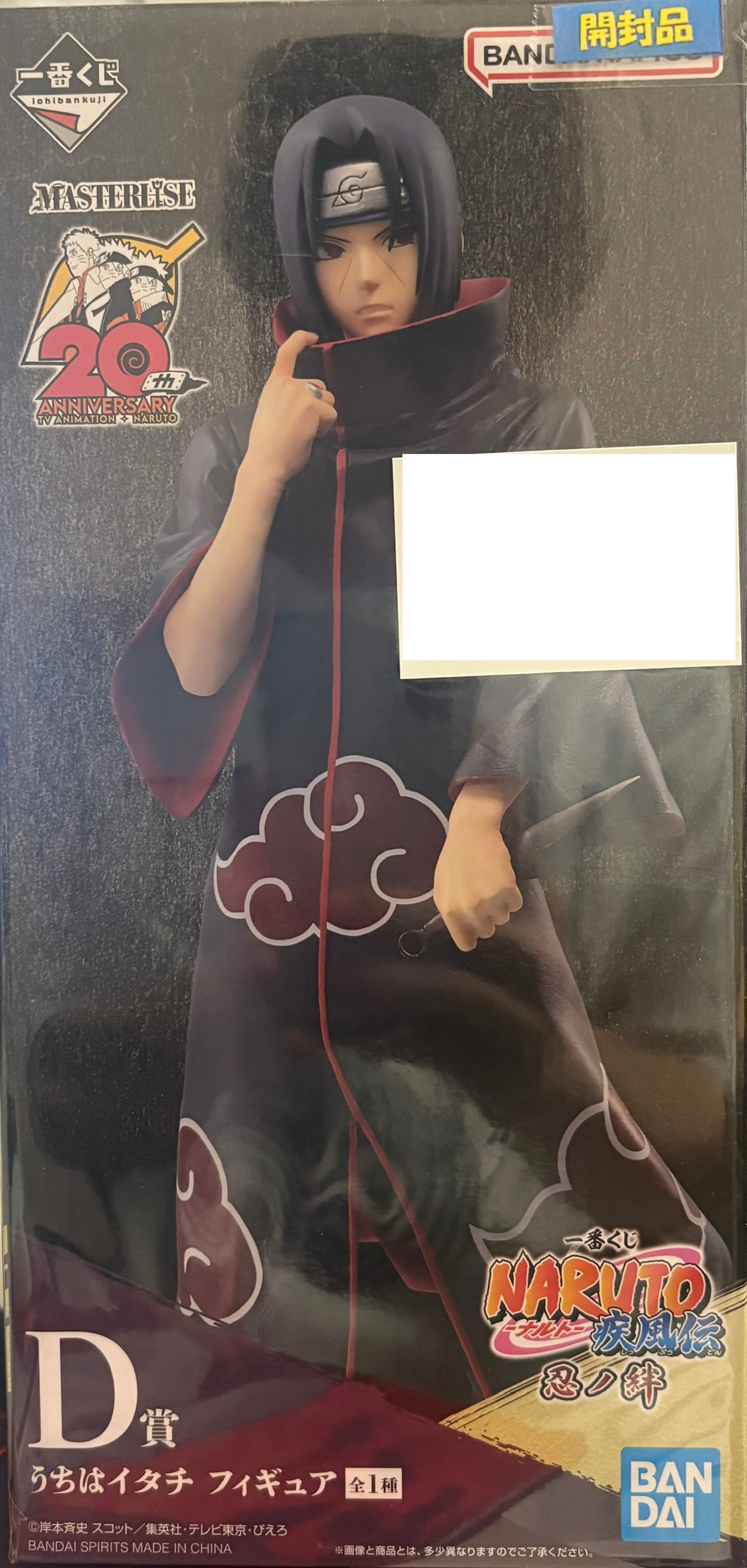 【開封品】一番くじ NARUTO-ナルト- 疾風伝 忍ノ絆 D賞 うちはイタチ フィギュア【20th】