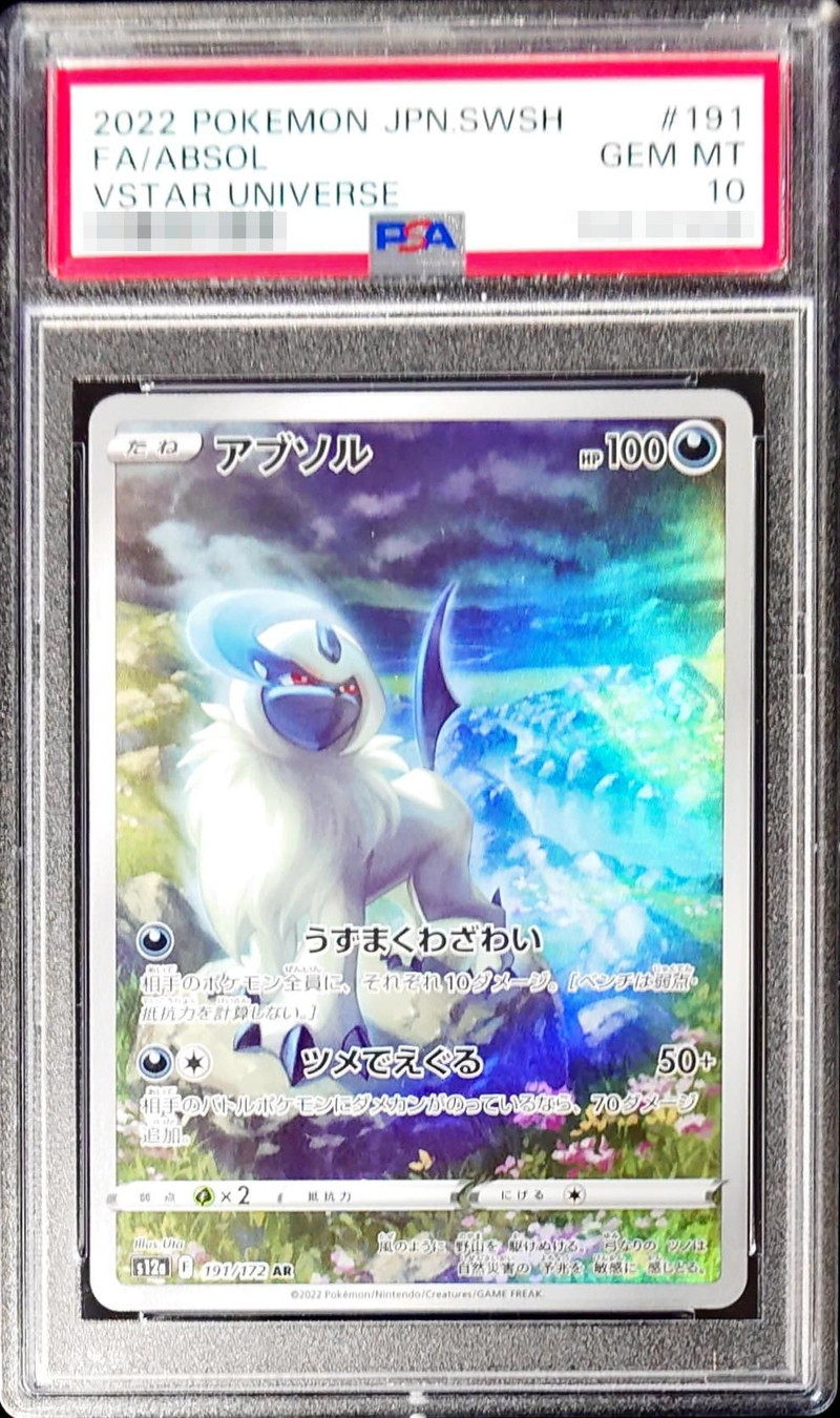 【PSA10】アブソル 【AR】 s12a 191/172 【状態 S】（ポケモンカードゲーム）