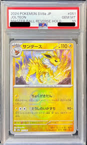 【PSA10】サンダース （マスターボールミラー） sv8a 051/187 【状態S】（ポケモンカードゲーム）