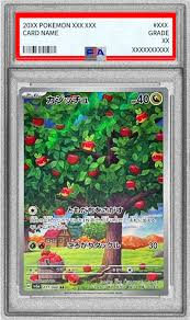 【PSA10】カジッチュ 【AR】 SV5a 077/066 【状態S】（ポケモンカードゲーム）