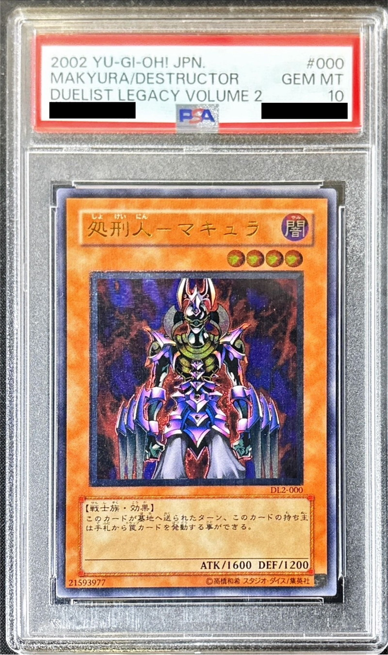 【PSA10】処刑人マキュラ【DL2-000】【状態 S】（遊戯王カードゲーム）