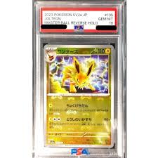 【PSA10】サンダース（マスターボールミラー）【R】 SV2a 135/165【状態S】（ポケモンカードゲーム）