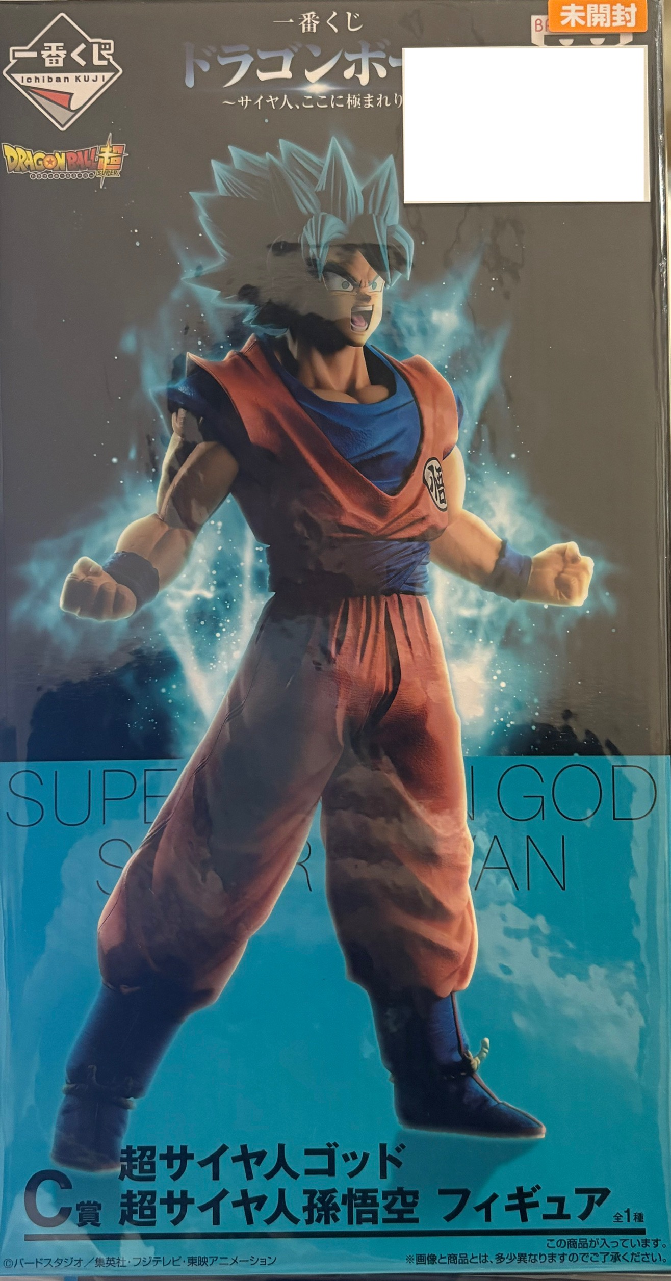 【未開封】ドラゴンボール超 一番くじ ドラゴンボール ~サイヤ人、ここに極まれり~ C賞 超サイヤ人ゴッド 超サイヤ人孫悟空 フィギュア