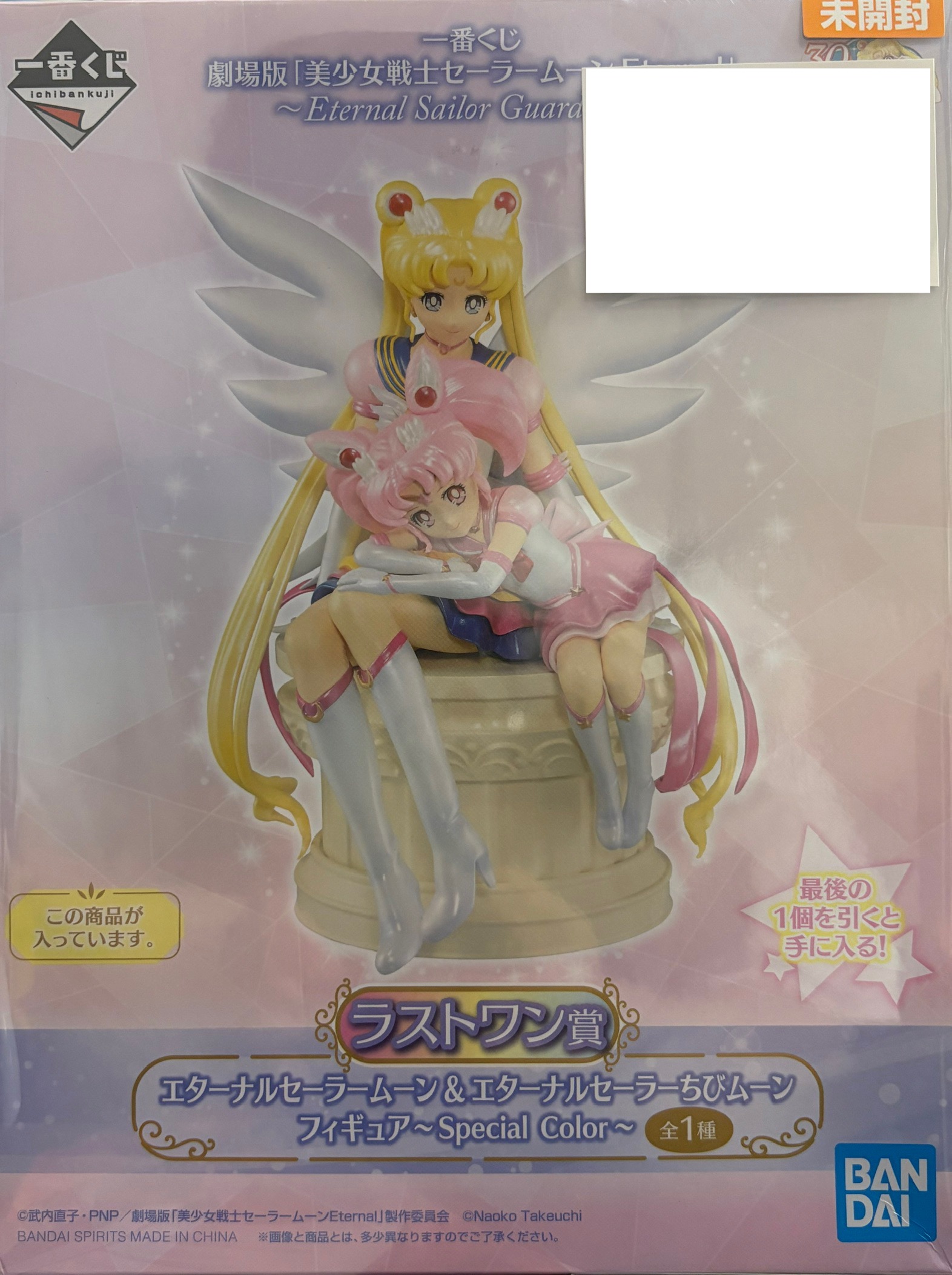 【未開封】一番くじ 劇場版「美少女戦士セーラームーン Eternal」〜Eternal Sailor Guardians〜 ラストワン賞 エターナルセーラームーン&エターナルセーラーちびムーン フィギュア～Special Color～
