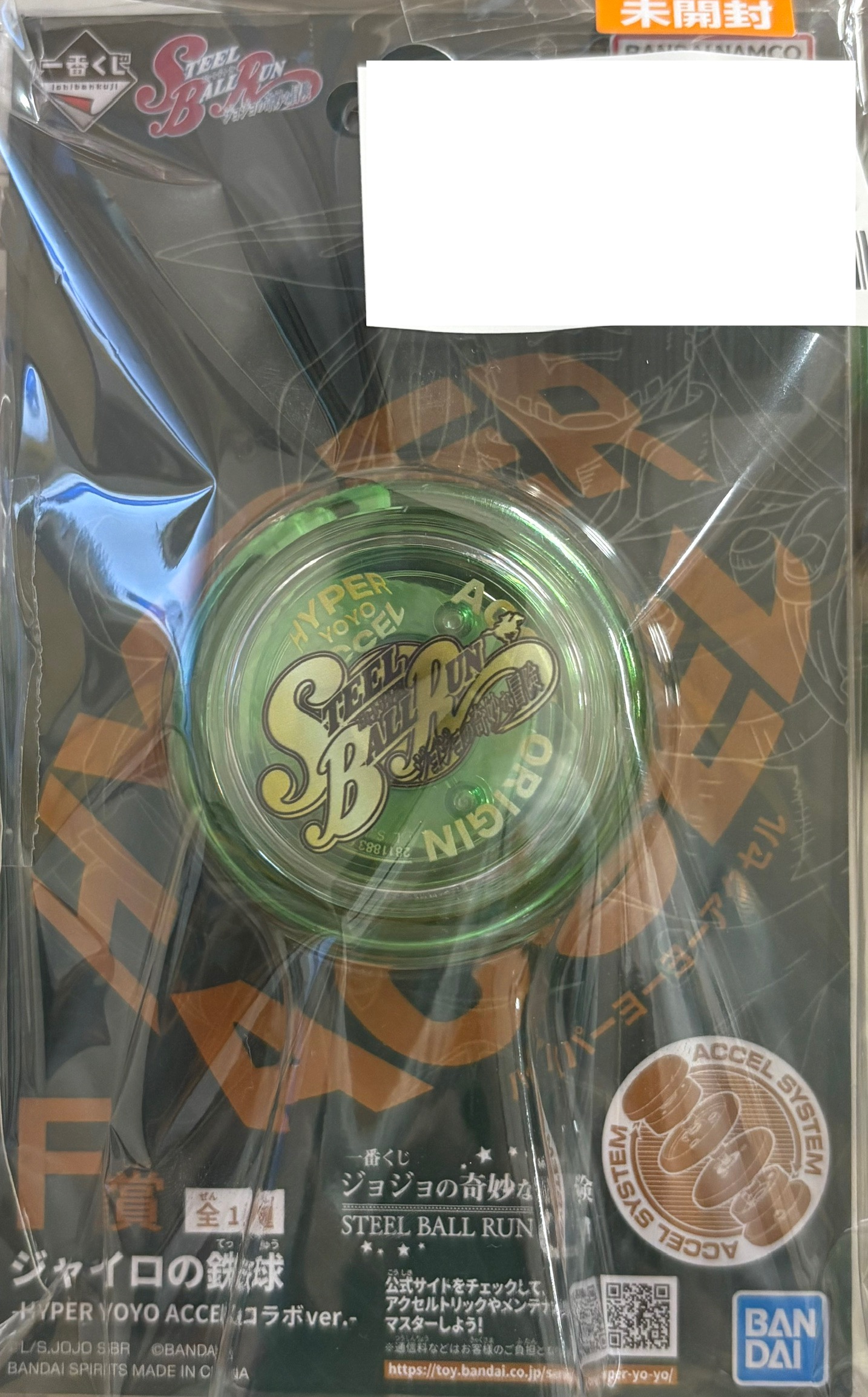 【未開封】一番くじ ジョジョの奇妙な冒険 STEEL BALL RUN F賞 ジャイロの鉄球 -HYPER YOYO ACCELコラボver.-