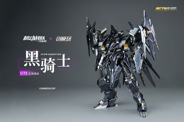 【未開封】TRON MODEL×機動戦隊アイアンサーガ METALHEARTシリーズ シュバルツリッター
