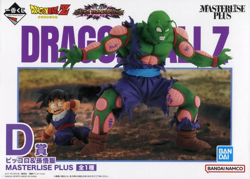 【未開封】一番くじ ドラゴンボール VSオムニバスアメイジング D賞 ピッコロ＆孫悟飯 MASTERLISE PLUS