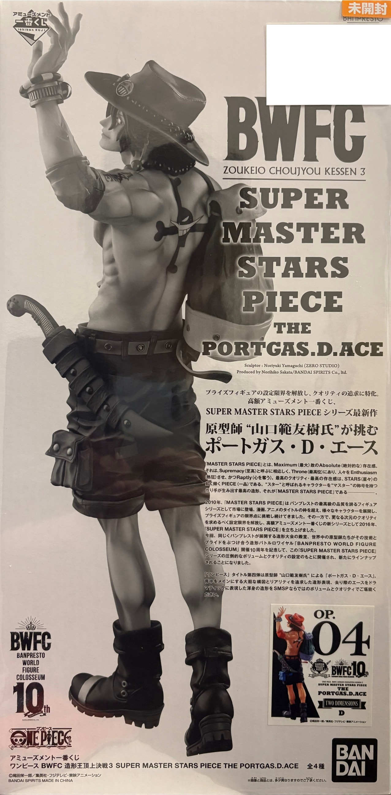 【未開封】ワンピース BWFC 造形王頂上決戦3 SMSP エース 04