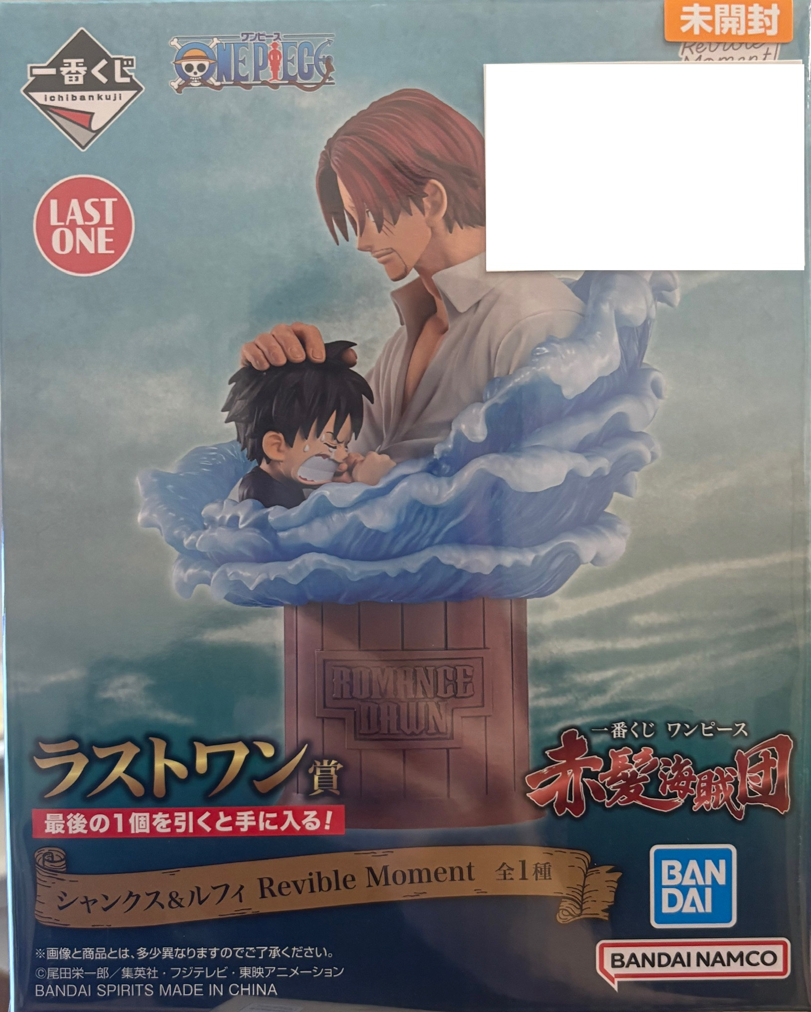 【未開封】一番くじ ワンピース 赤髪海賊団 ラストワン賞 シャンクス＆ルフィ Revible Moment