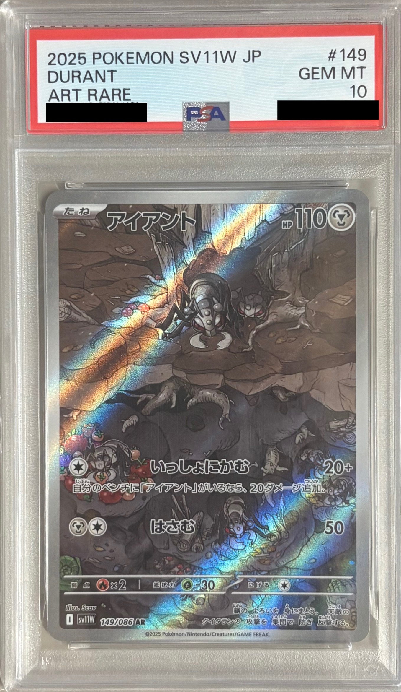 【PSA10】アイアント 【AR】  sv11w 149/086 【状態 S】 （ポケモンカードゲーム）