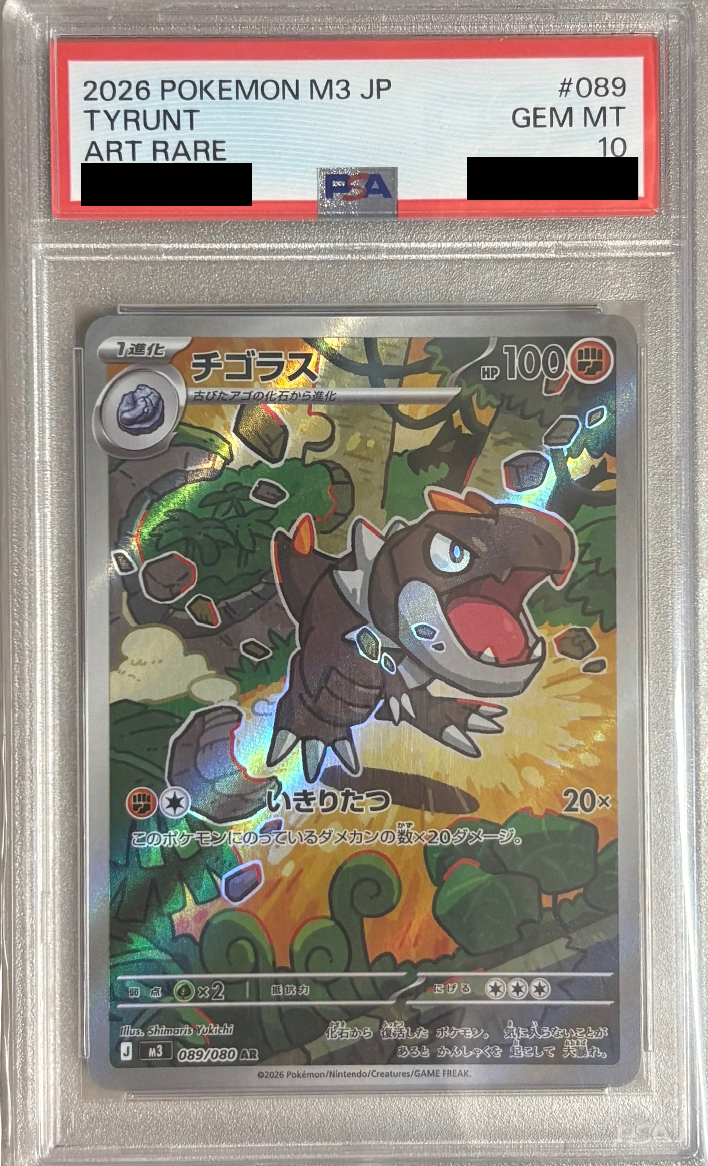 【PSA10】チゴラス 【AR】 M3 089/080 【状態 S】 （ポケモンカードゲーム）