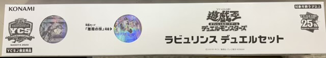 ラビュリンス デュエルセット【未開封】（遊戯王カードゲーム）