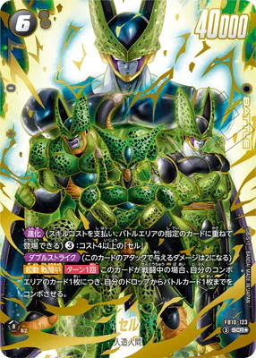 FB10-123 セル SCR★（ドラゴンボールスーパーカードゲーム フュージョンワールド DRAGON BALL SUPER CARD GAME FUSION WORLD）