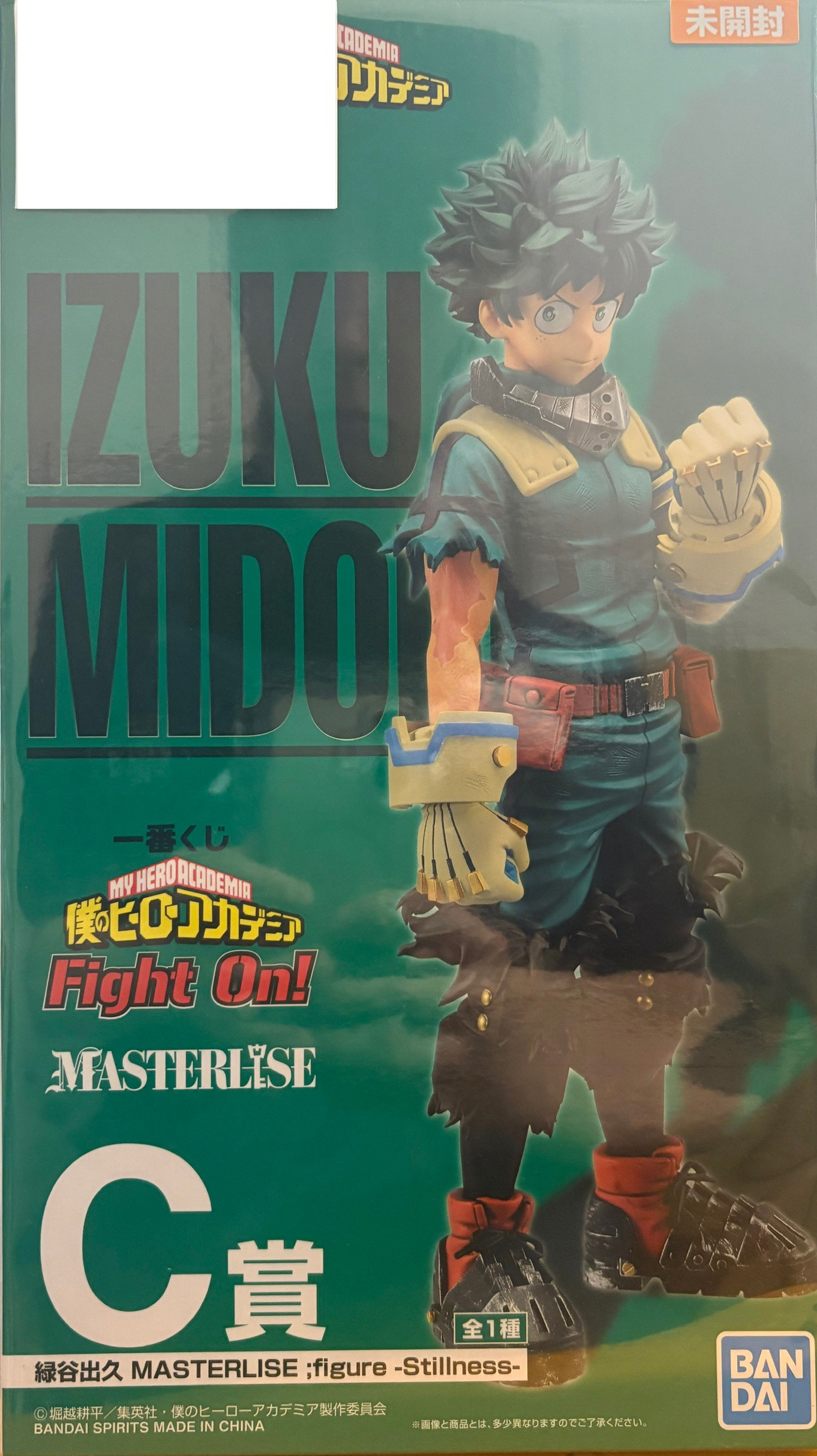 【未開封】一番くじ 僕のヒーローアカデミア Fight On! C賞 緑谷出久 MASTERLISE ;figure -Stillness-
