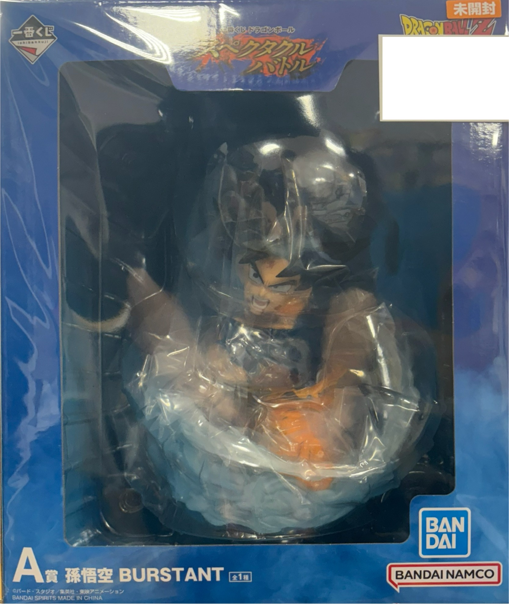 【未開封】一番くじ ドラゴンボール スペクタクルバトル A賞 孫悟空 BURSTANT
