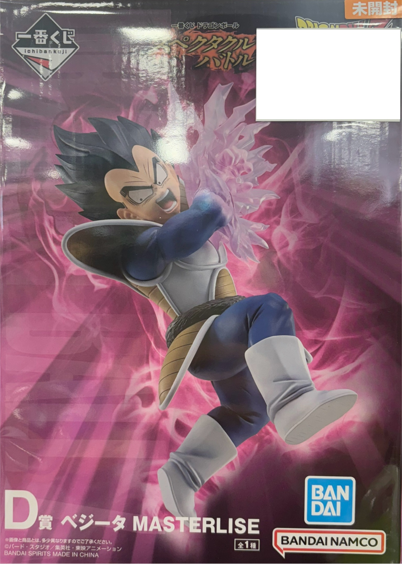 【未開封】一番くじ ドラゴンボール スペクタクルバトル D賞 ベジータ MASTERLISE