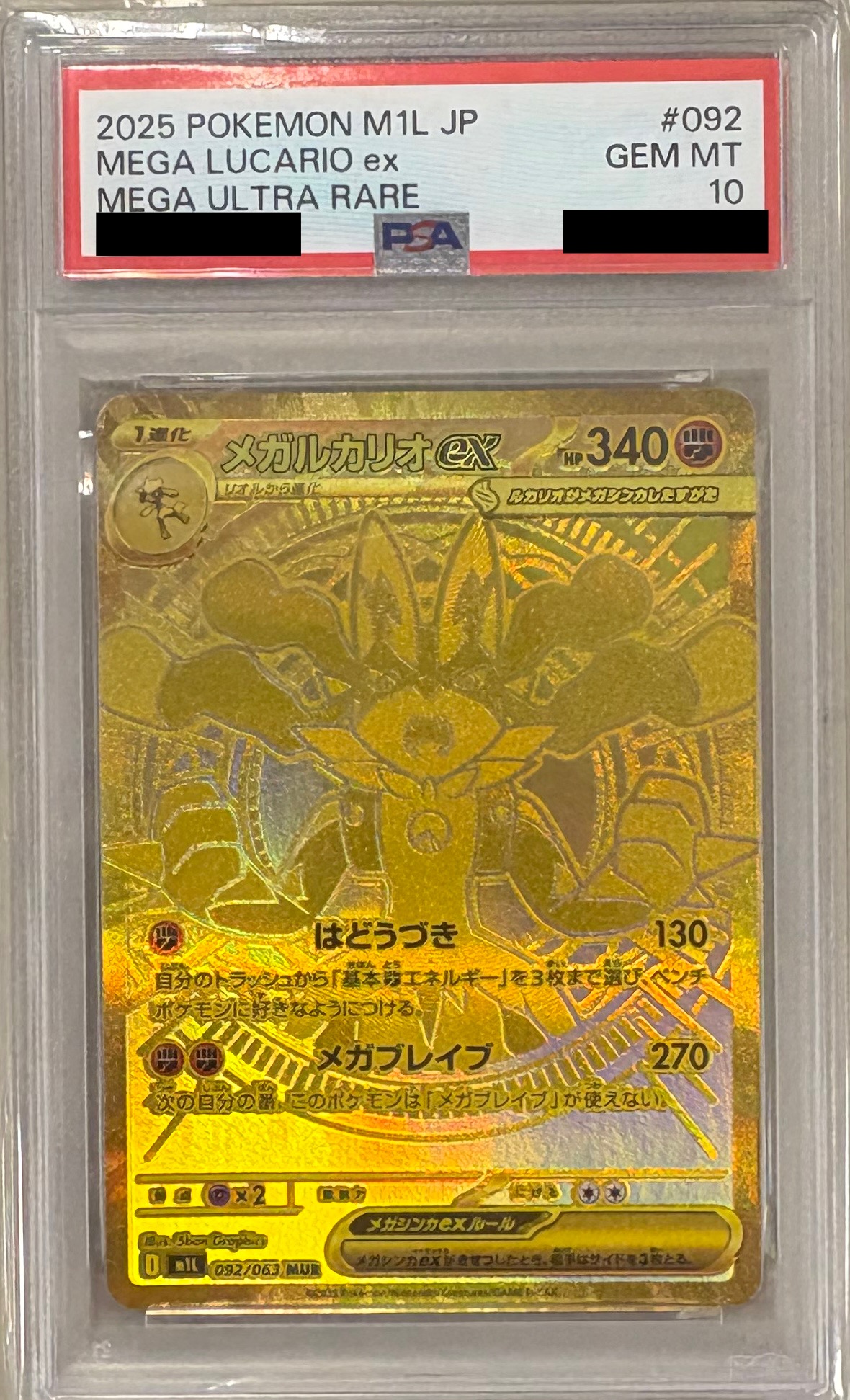 【PSA10】メガルカリオex 【MUR】 M1L 092/063 【状態 S】 （ポケモンカードゲーム）
