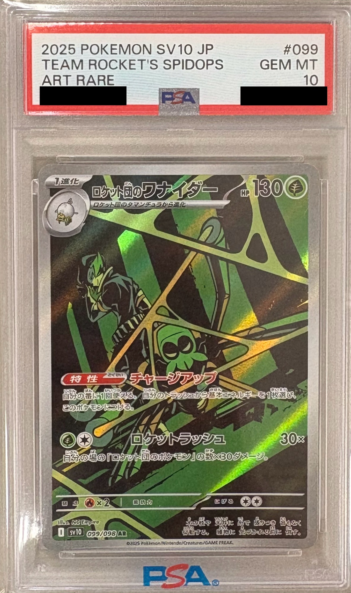 【PSA10】ロケット団のワナイダー 【AR】 sv10 099/098 （ポケモンカードゲーム）
