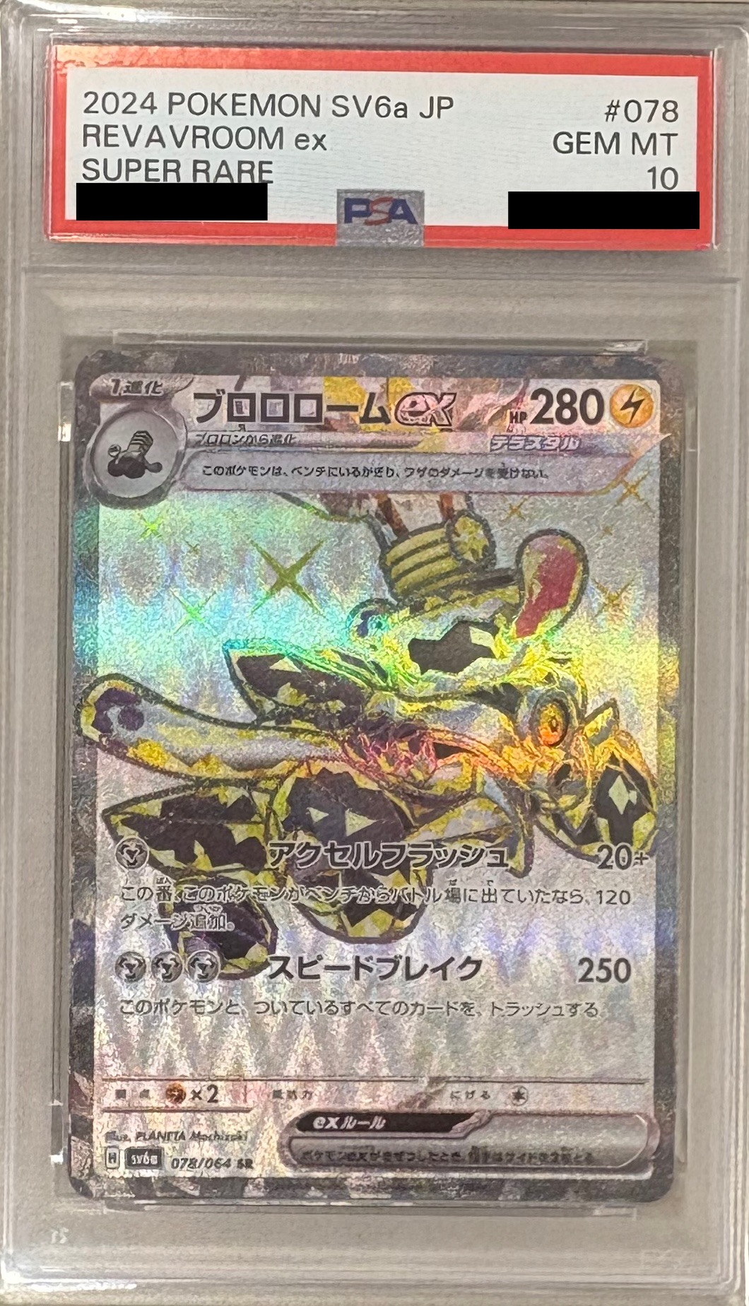 【PSA10】ブロロロームex 【SR】 SV6a 078/064 【状態 S】（ポケモンカードゲーム）