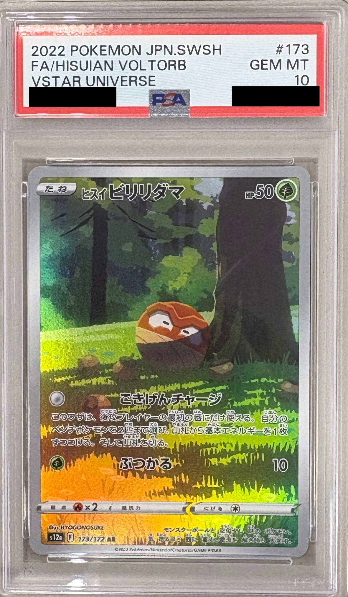 【PSA10】ヒスイビリリダマ【AR】 S12a 173/172【状態 S】（ポケモンカードゲーム）