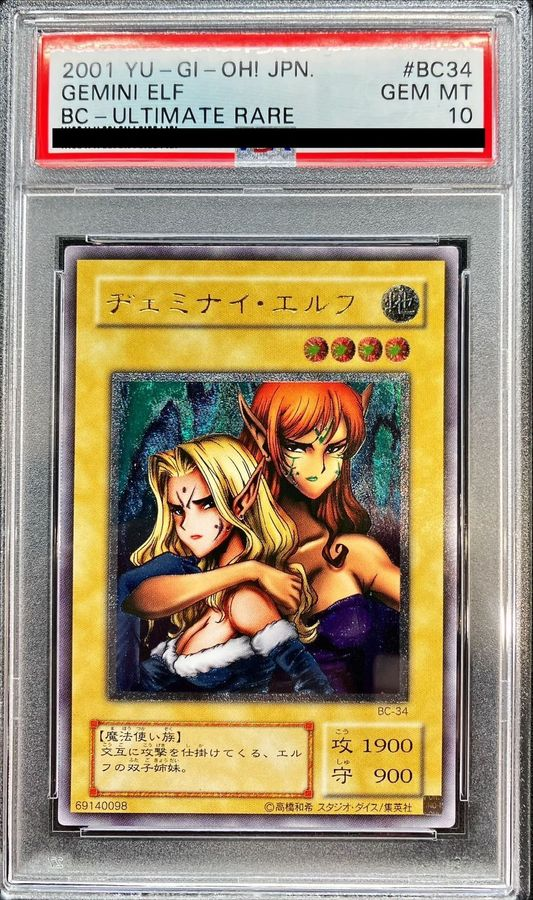 【PSA10】ヂェミナイエルフ   【アルティメットレア】 BC-34 【状態 S】（遊戯王カードゲーム）