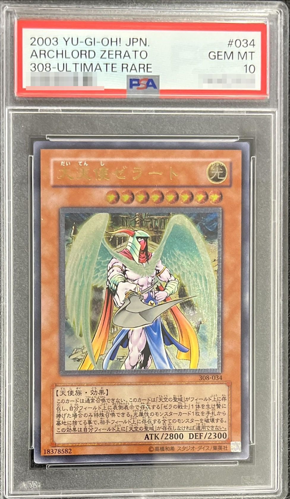 【PSA10】大天使ゼラート   【アルティメットレア】 308-034 【状態 S】（遊戯王カードゲーム）