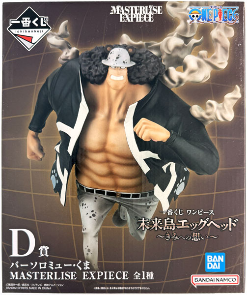 【未開封】一番くじ ワンピース 未来島エッグヘッド ～きみへの想い～ D賞 バーソロミュー・くま MASTERLISE EXPIECE