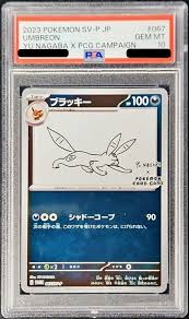 【PSA10】ブラッキー（YU NAGABA）【PROMO】067/SV-P【状態 S】（ポケモンカードゲーム）
