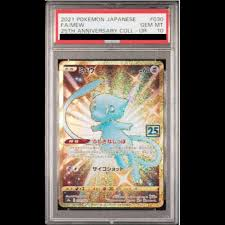 【PSA10】ミュウ（25th）【UR】 S8a 030/028【状態 S】（ポケモンカードゲーム）