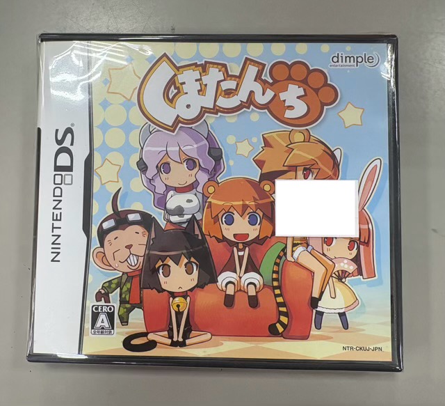 くまたんち【DSソフト】