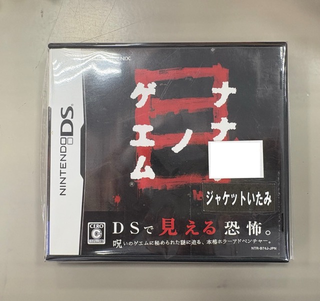 ナナシノゲエム　目【DSソフト】