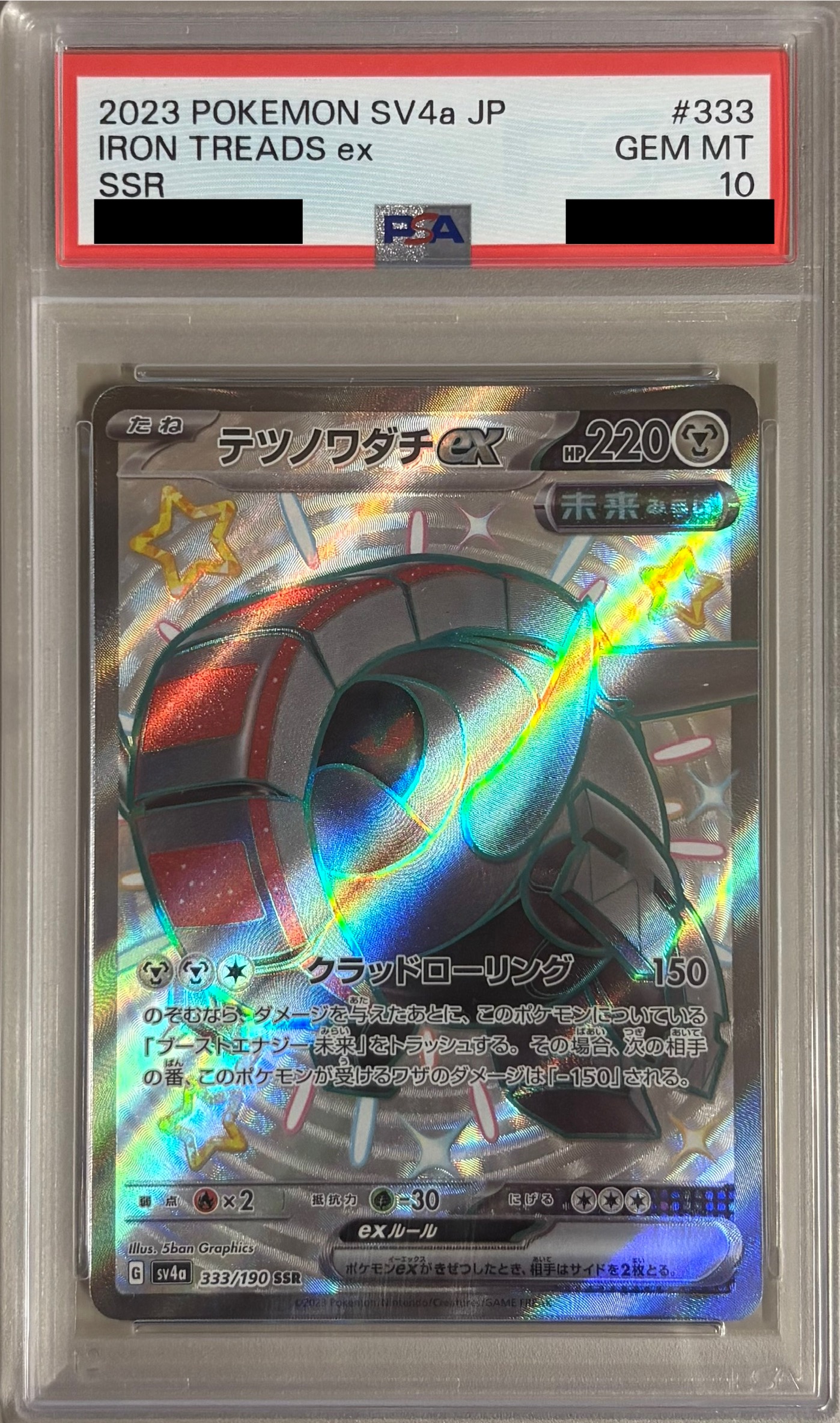 【PSA10】テツノワダチex 【SSR】　SV4a 333/190  【状態 S】 （ポケモンカードゲーム）