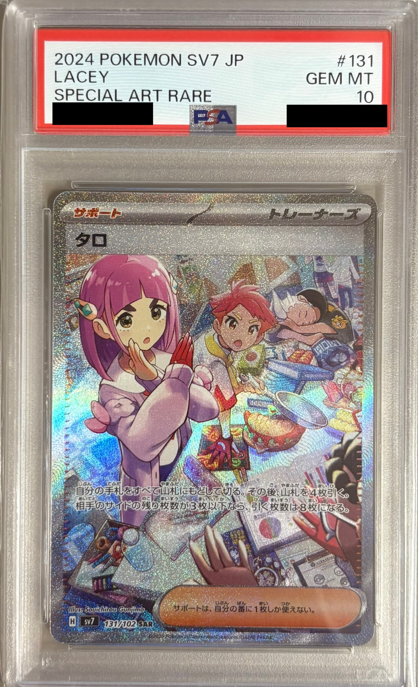 【PSA10】タロ【SAR】 SV7 131/102【状態 S】（ポケモンカードゲーム）