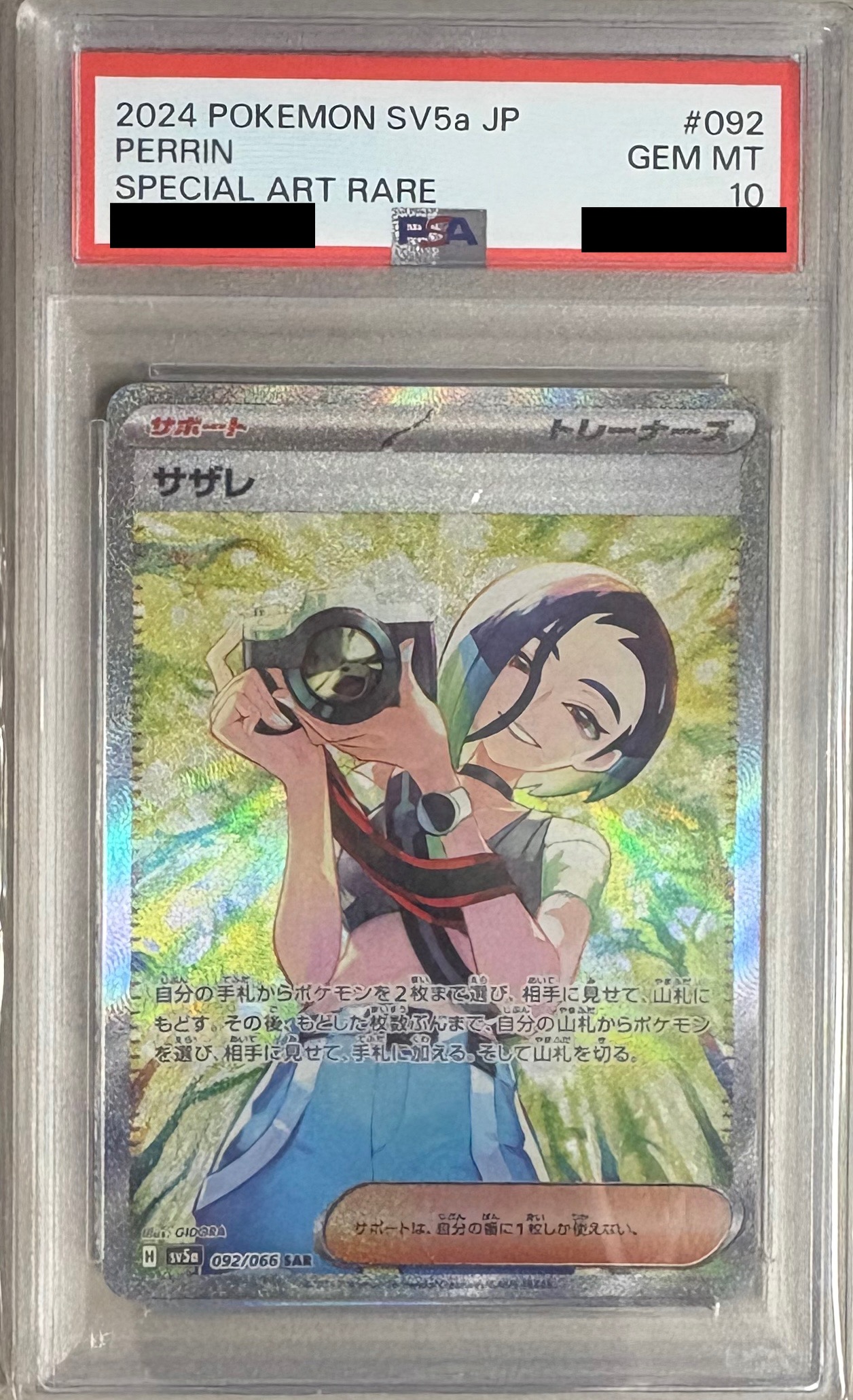 【PSA10】サザレ【SAR】 SV5a 092/066 【状態 S】 （ポケモンカードゲーム）