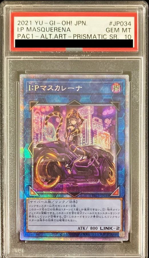 【PSA10】 (新)IPマスカレーナ   【プリズマティック シークレットレア】  PAC1-JP034【状態 S】（遊戯王カードゲーム）