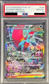 【PSA10】トドロクツキex 【SAR】sv4K 090/066【状態 S】（ポケモンカードゲーム）