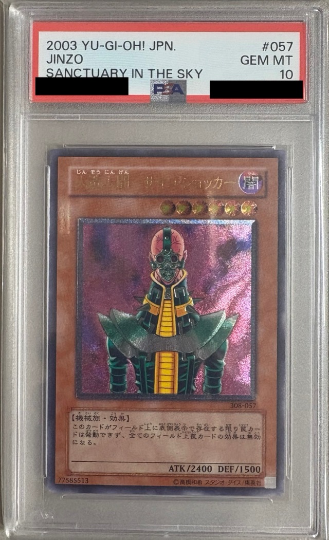 【PSA10】 人造人間ーサイコ・ショッカー 【アルティメットレア】　308-057 【状態 S】（遊戯王カードゲーム）