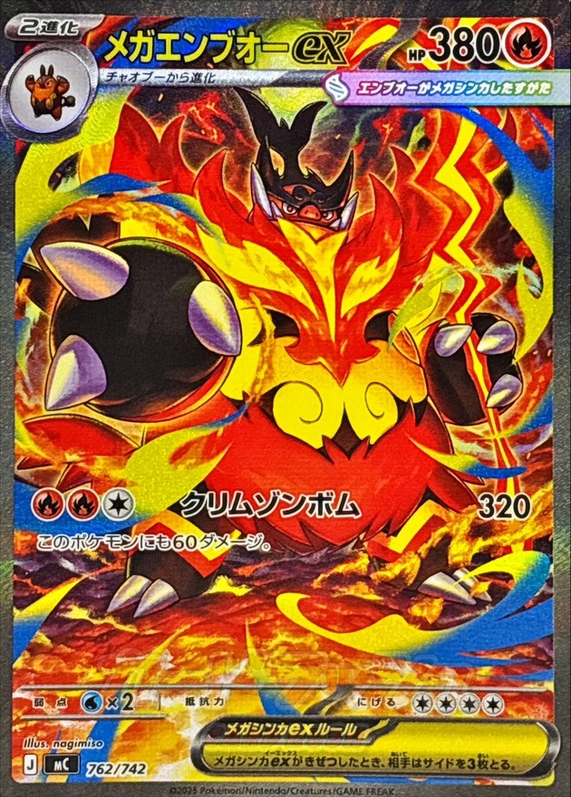 メガエンブオーex （SAR仕様） MC 762/742 【状態 B】 （ポケモンカードゲーム）
