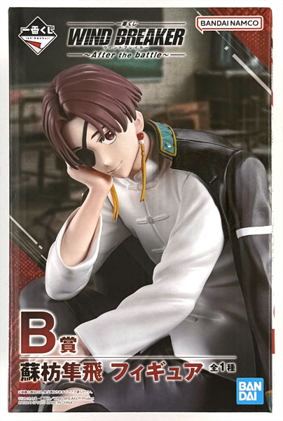 【未開封】一番くじ WIND BREAKER ～After the battle～ B賞 蘇枋隼飛 フィギュア