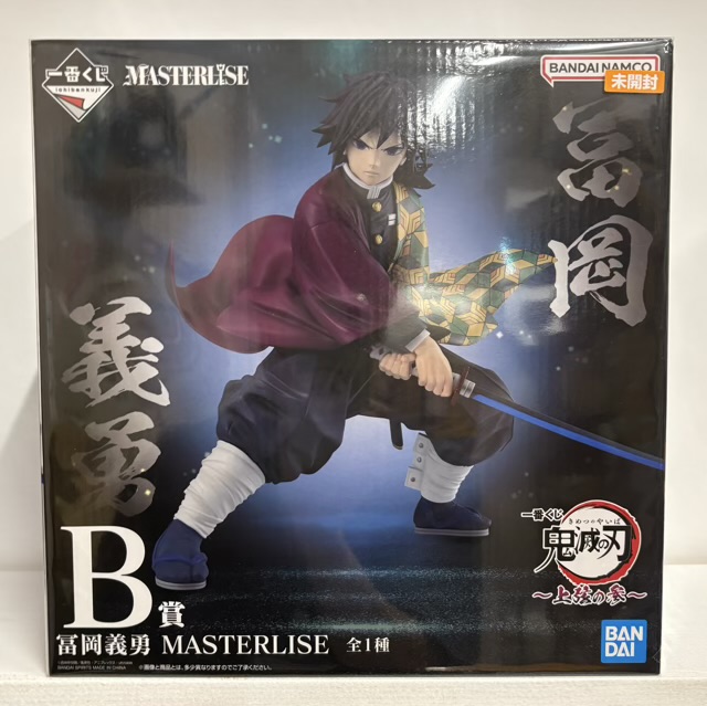 【未開封】一番くじ 鬼滅の刃 ～上弦の参～ B賞 富岡義勇 MASTERLISE フィギュア